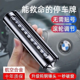 汽车破窗器号码 牌挪车电话牌摆件车载手机留号车用临时停车安全锤