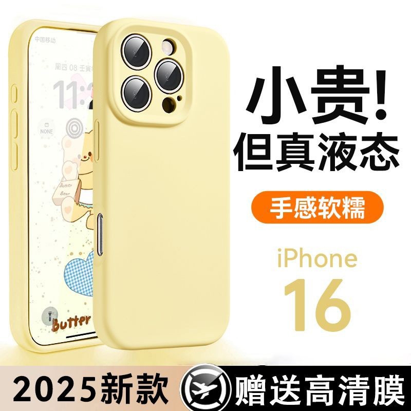 适用于苹果16系列液态硅胶手机壳