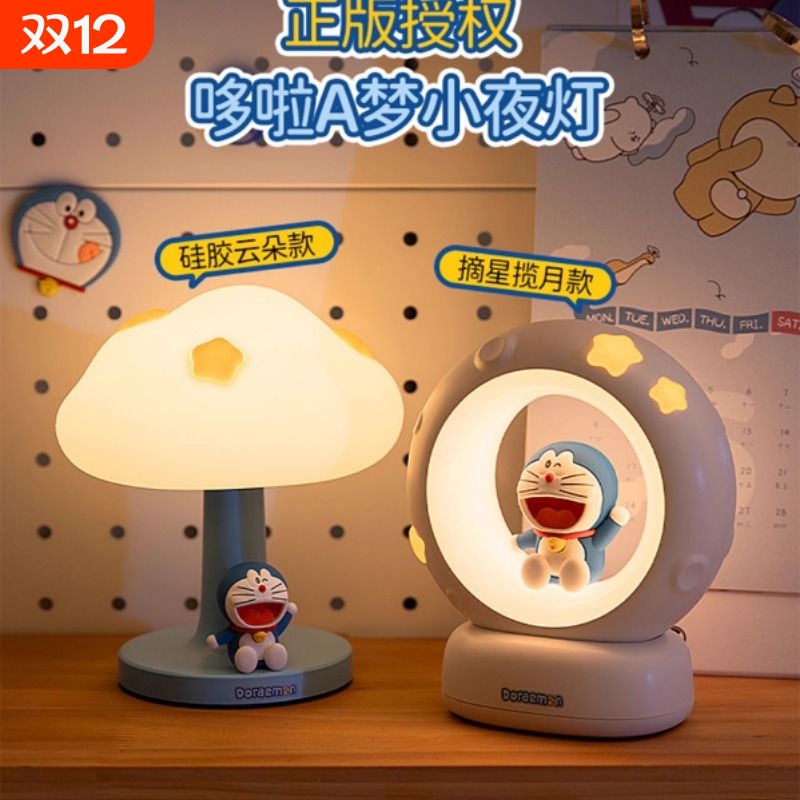 哆啦A梦小夜灯卧室睡眠床头夜间氛围感儿童女生高颜值护眼玩手机