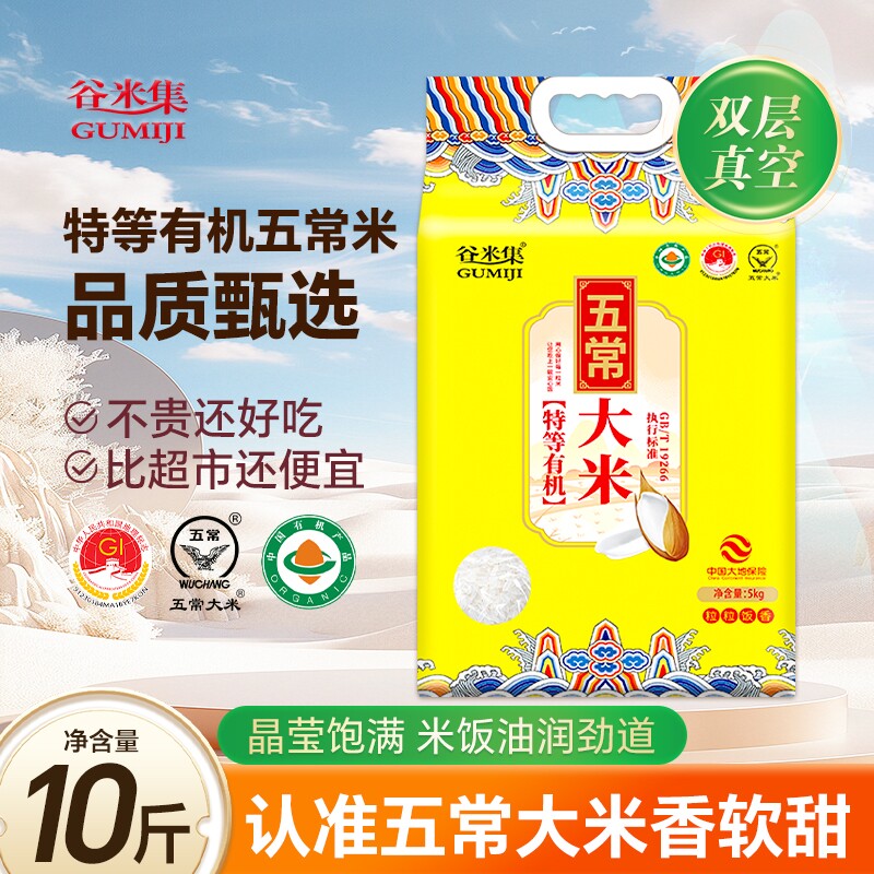 东北特等有机五常大米10斤原产五常米家用煮饭煲粥香米真空锁鲜装