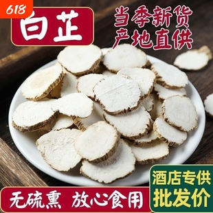 白芷500g农家大片选装白止天然炖肉调料去腥可磨粉 香料大全