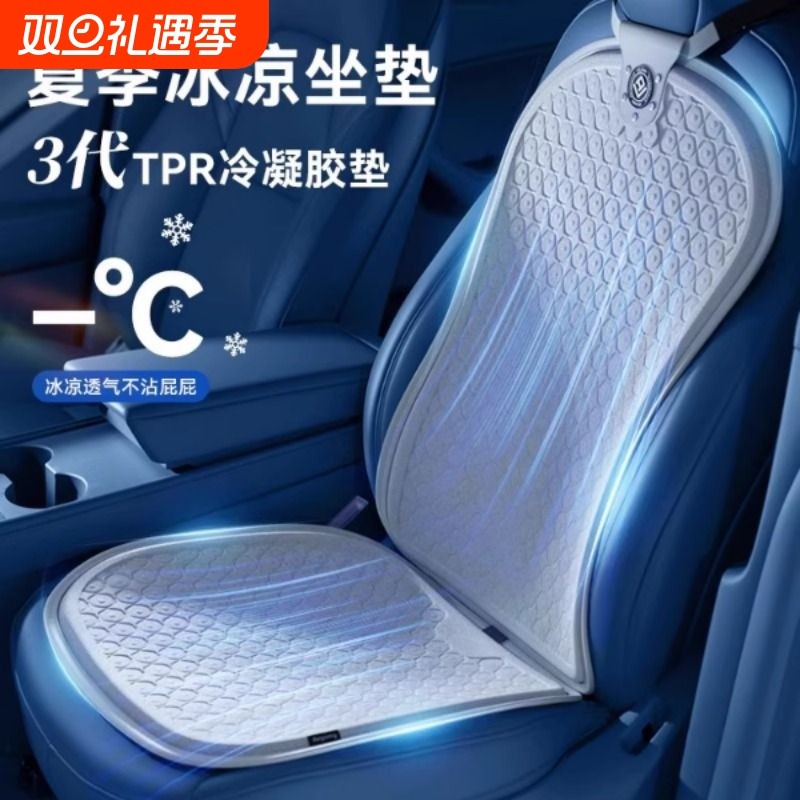 汽车坐垫夏季凉垫单片冷凝胶通风座垫四季通用座椅透气凉爽冰屁垫