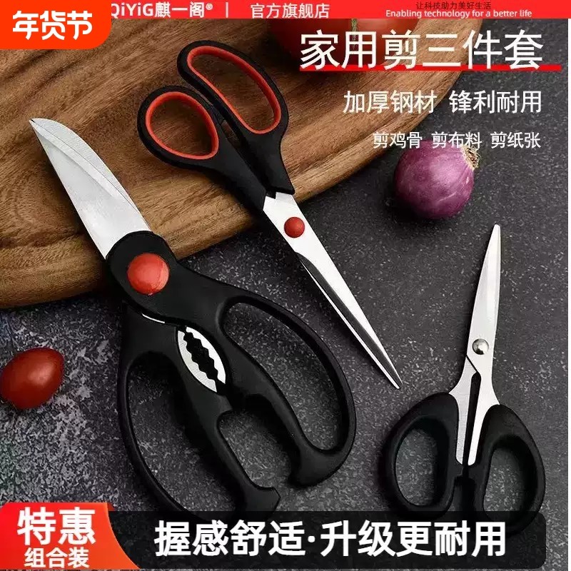 厨房剪刀家用不锈钢强力剪骨头专用鸡骨多功能烤肉食物剪子三件套,居家日用,厨房剪刀,淘宝优惠券,粉丝福利购,淘宝优惠卷