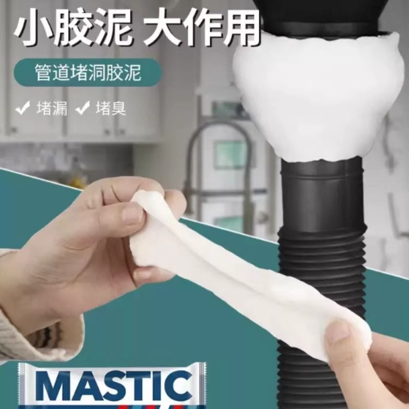 下水管道密封胶泥防臭气防水防虫堵塞泥空调孔堵洞神器封口泥