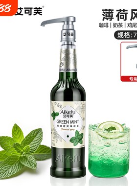 薄荷风味糖浆750ml莫吉托薄荷奶绿奶茶咖啡气泡水鸡尾酒调酒