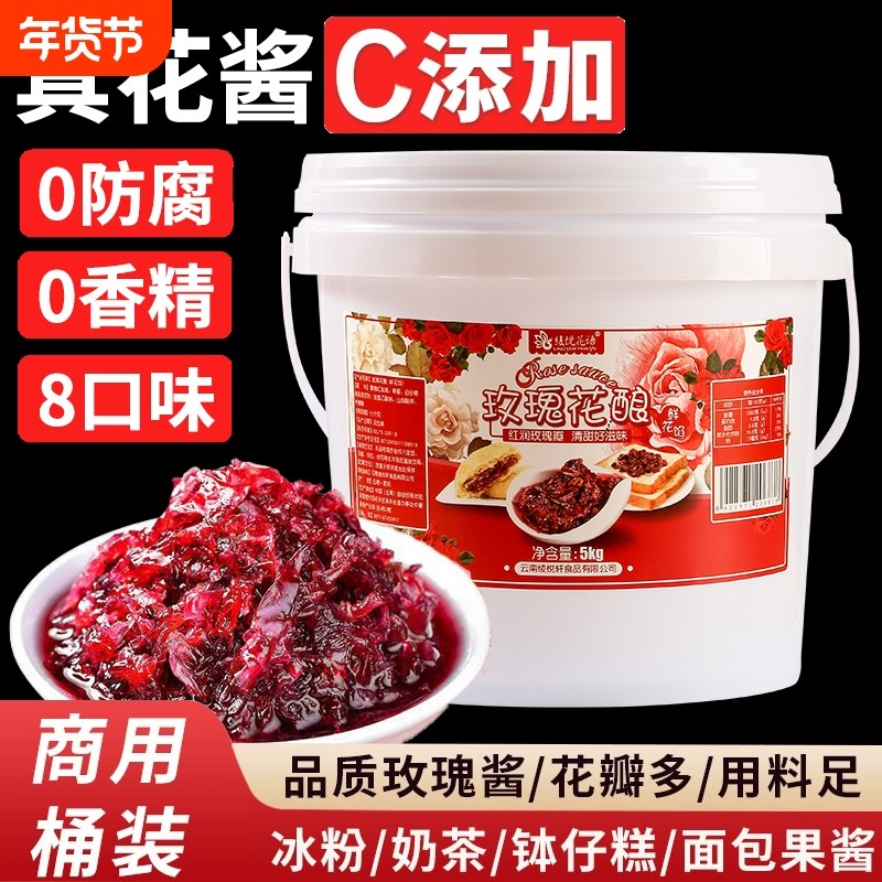 10斤玫瑰酱果酱大桶夏天冰粉专用泡茶烘焙馅料食用商用批发面包,粮油调味/速食/干货/烘焙,果酱/鲜花酱/甜味酱,淘宝优惠券,粉丝福利购,淘宝优惠卷