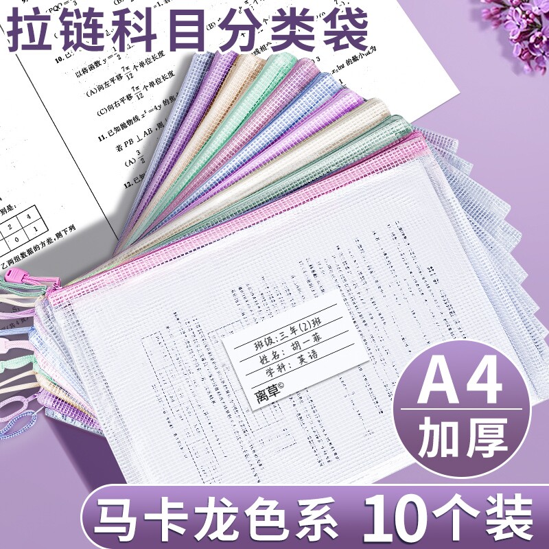 A4文件袋科目分类袋书袋A5透明文件收纳袋拉链式档案塑料办公学生专用初中生小学生学科分类袋试卷资料收纳袋图片