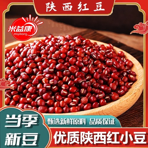 陕西红小豆真空包装红豆沙原料红豆粥原料红豆饭粥米粗粮煮粥真空