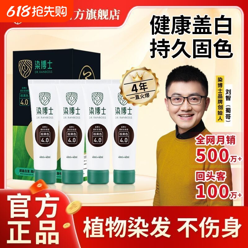 染博士亲肤遮白发染发膏官方正品植物盖白染发剂在家染头发