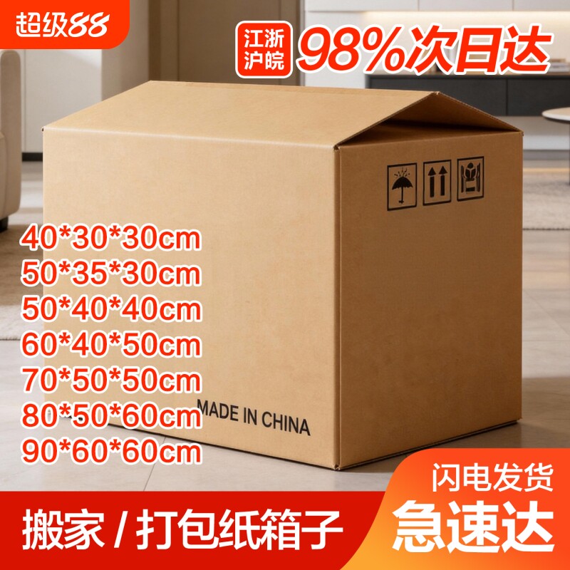 梦箱家搬家纸箱快递打包纸箱子特大号加厚加硬包装周转纸箱纸壳箱图片