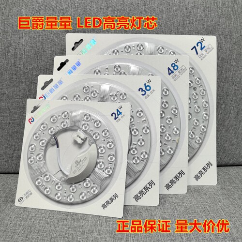 巨爵量量LED光源模组24w36w48W吸顶灯一体化灯芯灯板灯盘照明护眼
