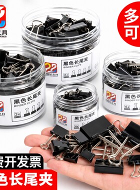 黑色长尾夹燕尾办公用品免费开票