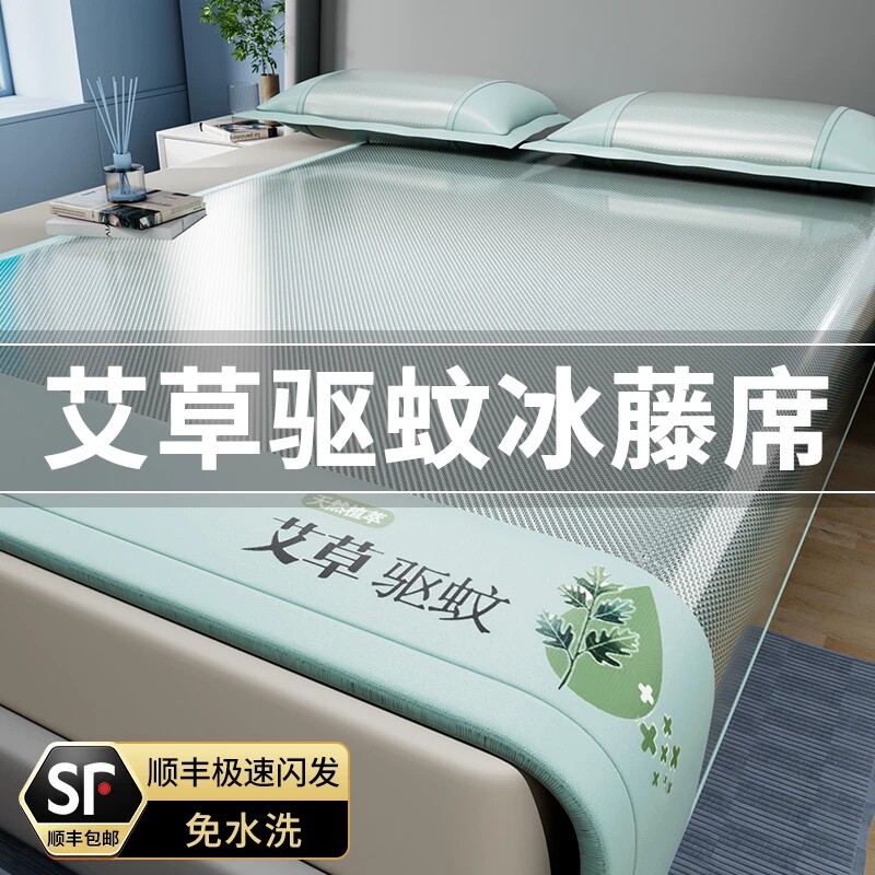 艾草凉席冰丝席2026新款夏季藤席a类裸睡床笠款可折叠机洗冰凉席