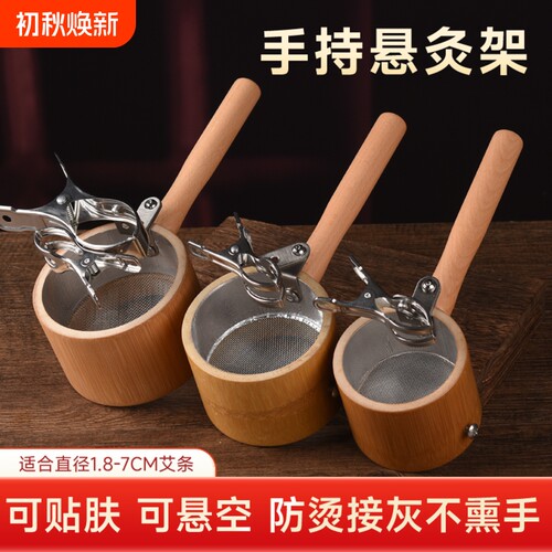 可贴肤的手持可接灰悬灸架