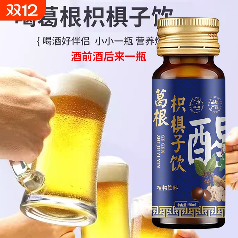 解酒饮料葛根姜黄枳椇子口服液酒局应酬醒酒千杯不醉植物饮非神器