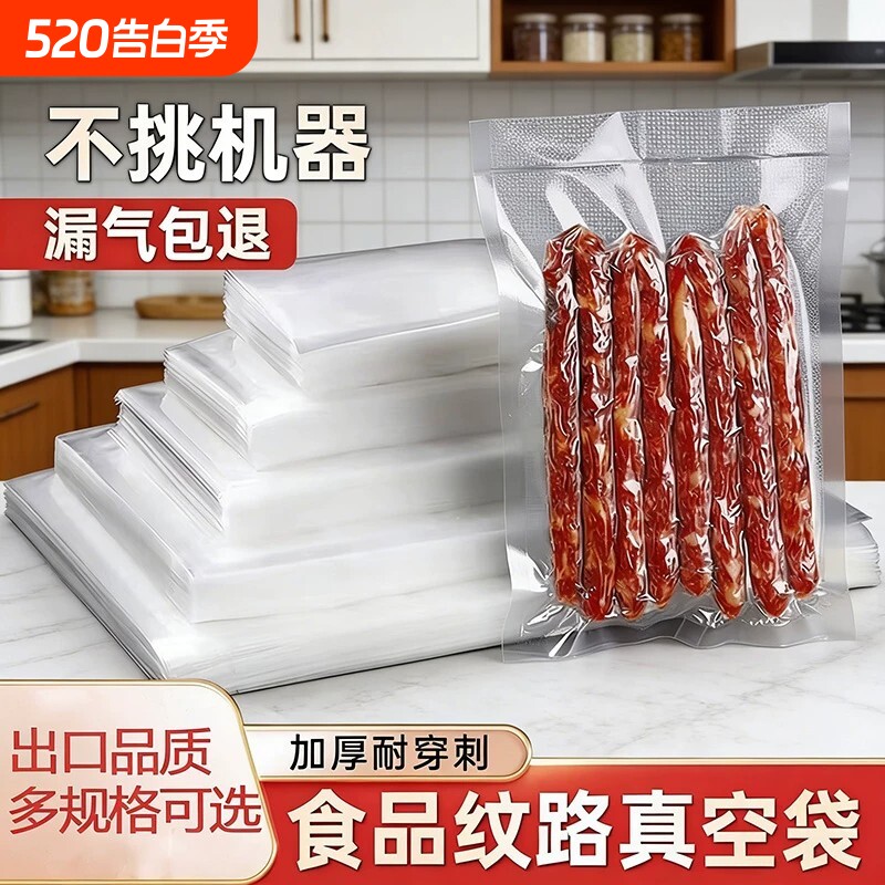 真空保鲜袋食品级家用保鲜膜加厚密封袋塑封袋网纹路压缩包装自封