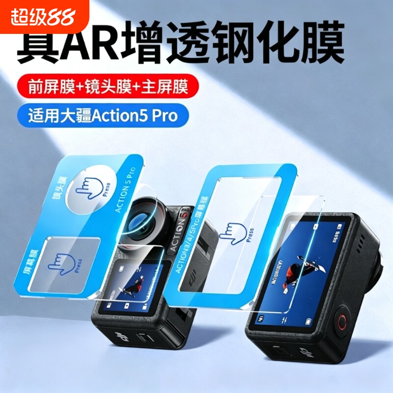 适用大疆Action5Pro/6相机钢化膜图片