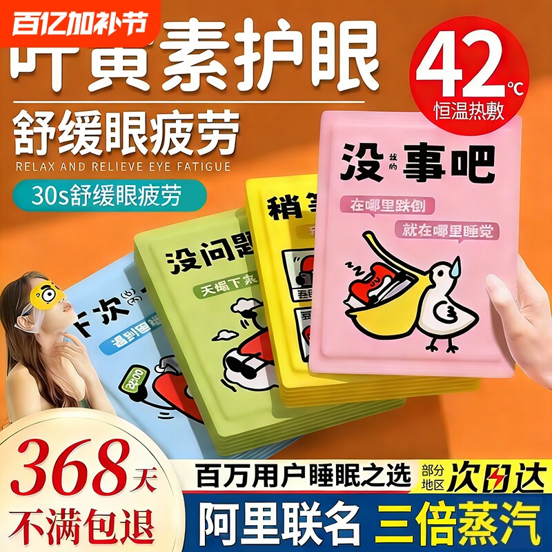 蒸汽眼罩缓解眼睛疲劳热敷学生睡眠遮光发热护眼贴加热蒸手叶黄素