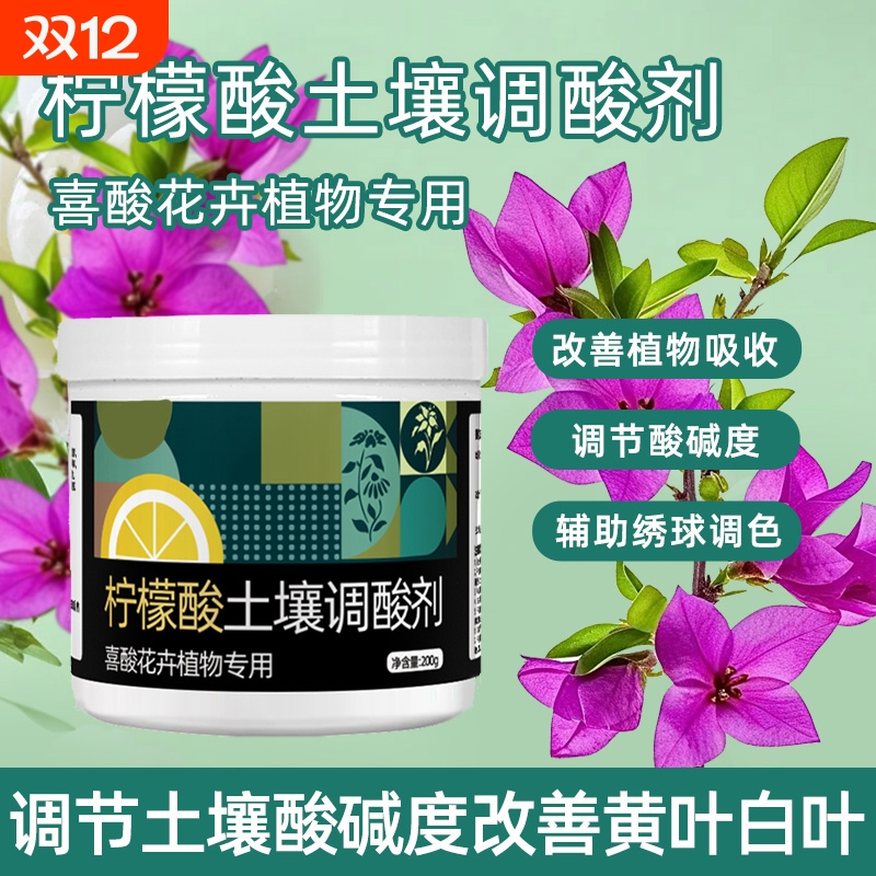 八个老头柠檬酸土壤调酸剂正品