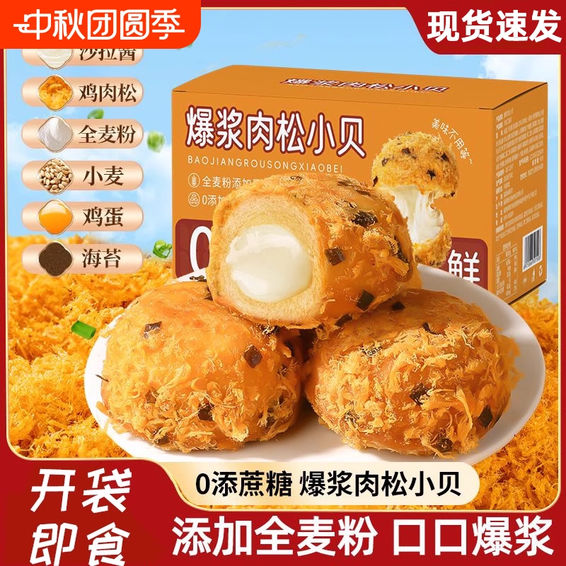 爆浆肉松小贝Q弹蛋糕解馋零食早餐代餐休闲办公室糕点下午茶