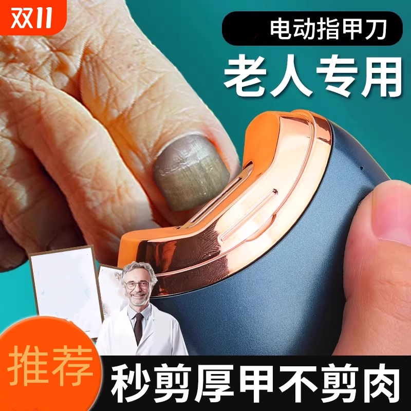 【工厂自营】全自动电动指甲刀