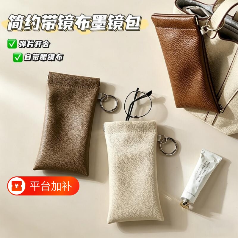 简约带镜布墨镜包弹口眼镜袋闭合眼镜收纳包便携太阳镜墨镜收纳包