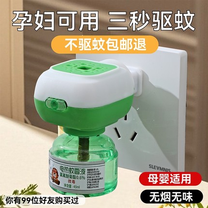 电热蚊香液家用插电式补充液婴儿孕妇用驱蚊水神器非无毒电蚊香