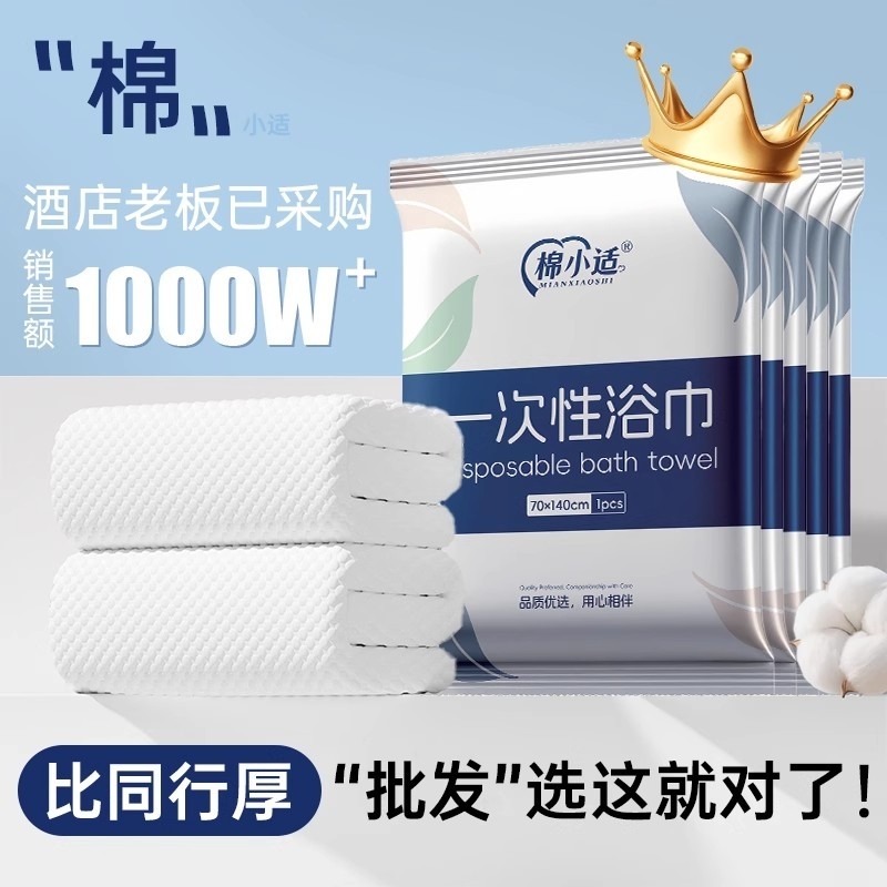 一次性浴巾毛巾压缩旅行单独包装加大加厚便携洗澡巾酒店套装