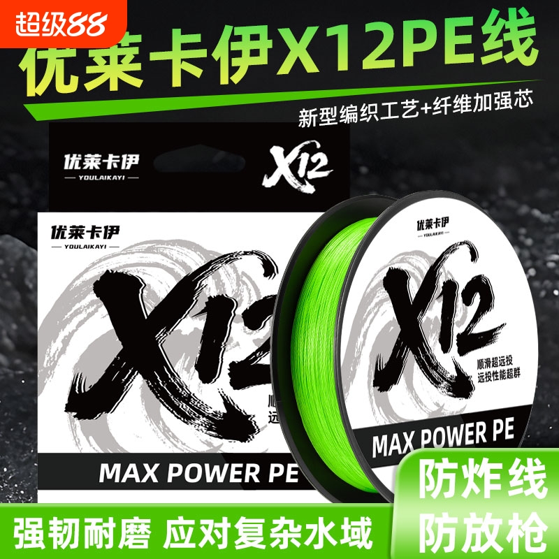 路亚pe线超远投鱼线大力马主线钓鱼子线强拉力超顺滑12编鱼线