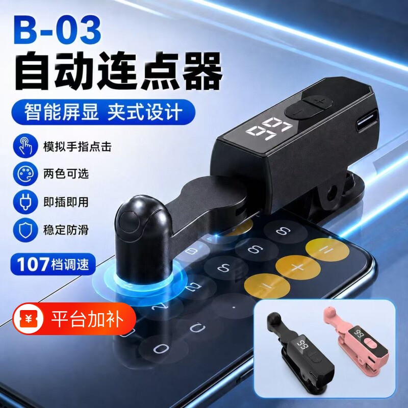 屏幕高速点击手机平板通用智能连点器手机静音平板直播点赞神器
