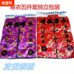高档5件套布料加厚绸缎十月一送寒衣节衣服全套冥衣男女加棉批发棉衣天地金票一寒