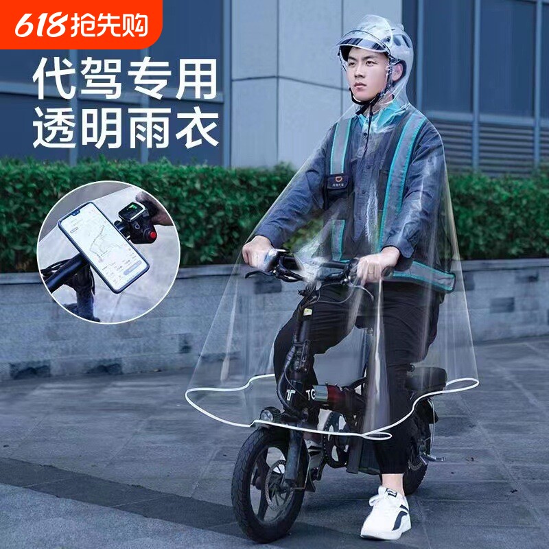代驾专用雨衣司机男女骑行装备电动车自行车全身透明折叠雨披防水