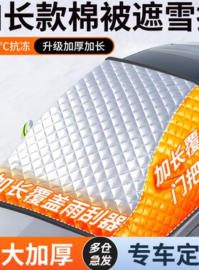 汽车遮雪挡前挡风玻璃防霜防雪防冻罩冬天用车罩盖布冬季半罩车衣
