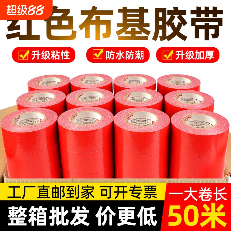 整箱单面布基胶带批发易撕无痕装修瓷砖地面地膜专用无痕布基胶带强力高粘地膜粘贴固定防水耐磨定位划线胶带