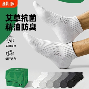 艾草袜子男防臭7a抗菌夏薄款 中筒袜纯棉短袜青少年跑步登山运动袜
