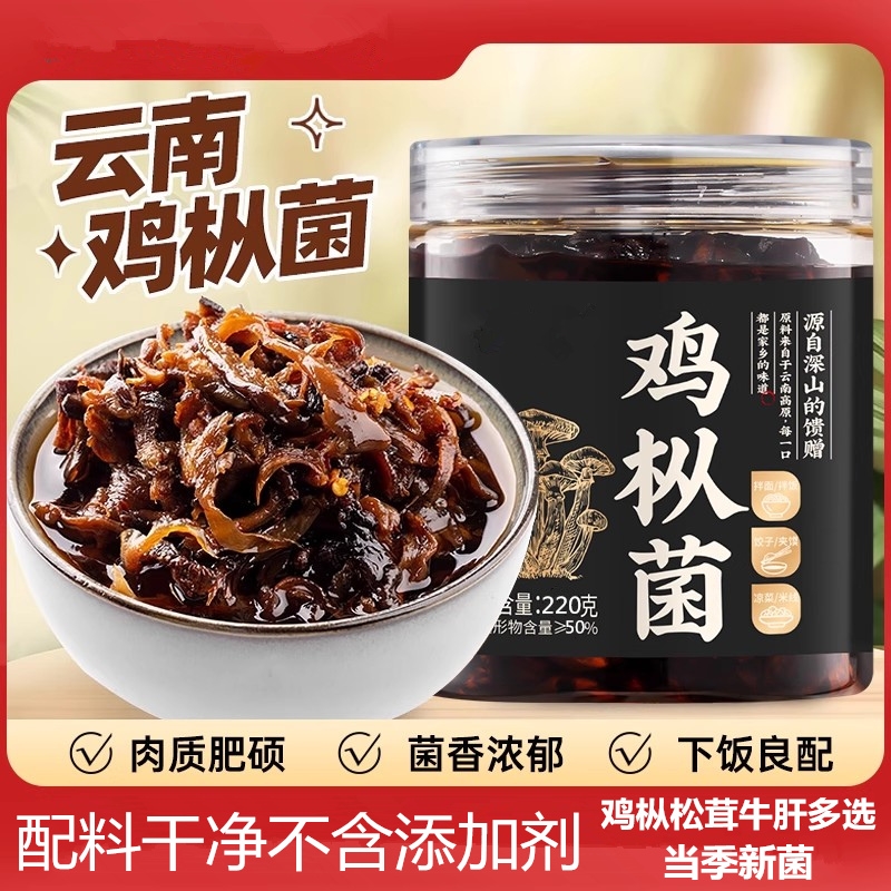 新货云南特产油鸡枞牛肝菌松茸罐头下饭菜菌零食菌菇酱拌饭鸡枞菌