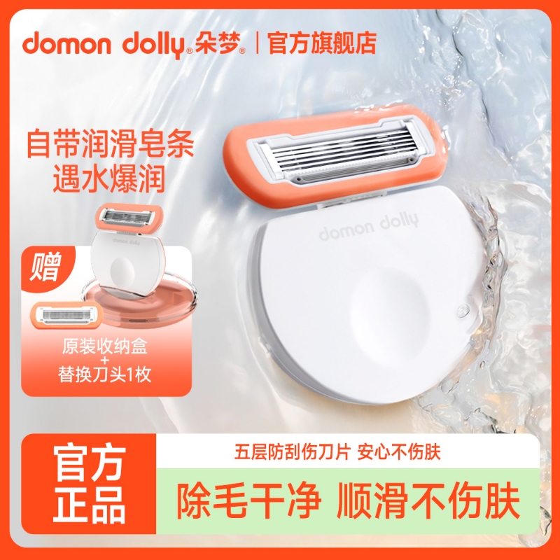 朵梦刮毛刀女士专用私密脱毛
