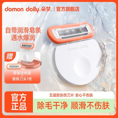 朵梦刮毛刀女士专用私密脱毛