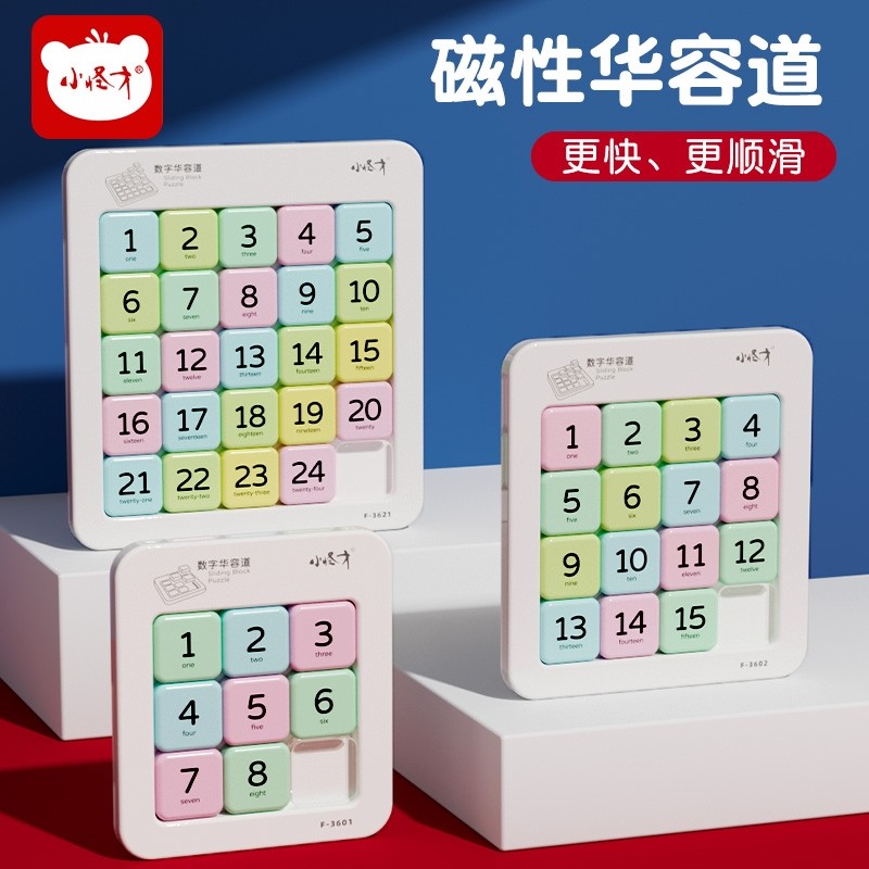 数字华容道益智玩具小学生磁力版数独九宫格滑动拼图磁性儿童算数
