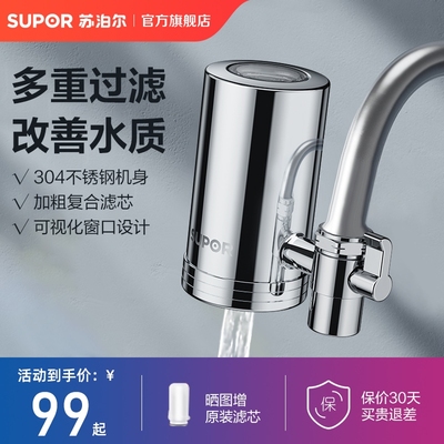 苏泊尔净水器家用非直饮水龙头过滤器厨房自来水前置净化器滤水器