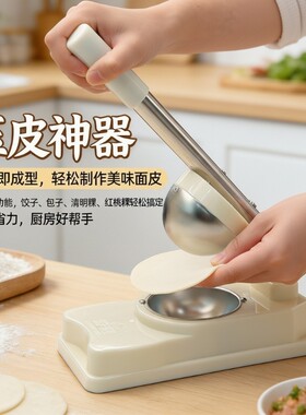 新款压皮神器清明粿红桃粿模具