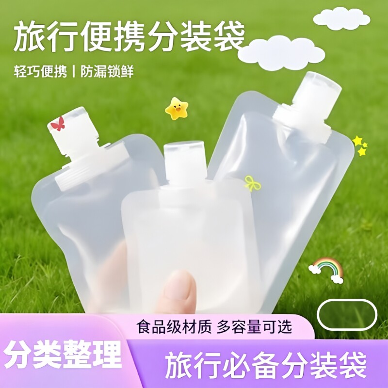 旅行分装瓶分装袋化妆品沐浴露旅游液体化妆洗漱品便携套装收纳