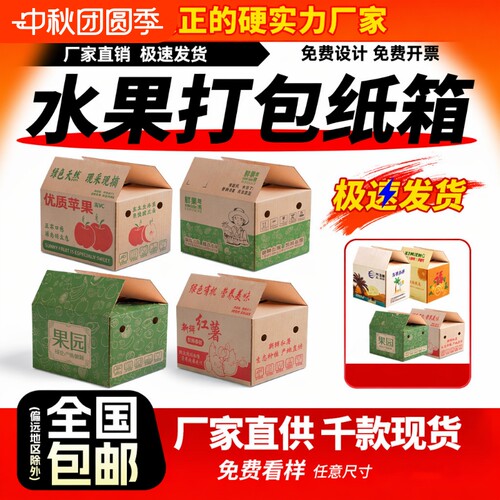 加厚水果纸箱批发|超1000次加购
