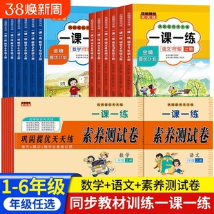 2025版一课一练一年级二年级三四五六年级上册语文数学同步练习册下册人教版专项训练习册小学基础知识巩固提优天天练赠素养测试卷
