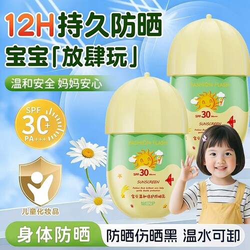 灿烂之护儿童身体防晒霜30倍宝宝防晒乳户外军训隔离防水保湿锁水