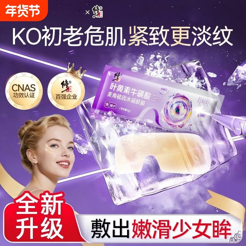 修正叶黄素花青素虾青素水凝胶眼贴补水保湿淡化细纹护眼黑眼圈,居家日用,眼贴,淘宝优惠券,粉丝福利购,淘宝优惠卷