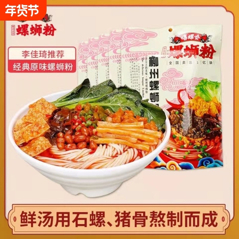 嘻螺会螺蛳粉原味300g广西特产速食酸辣米线米粉双倍辣315g汤料,粮油调味/速食/干货/烘焙,螺蛳粉,淘宝优惠券,粉丝福利购,淘宝优惠卷