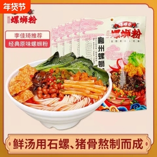 嘻螺会螺蛳粉原味300g广西特产速食酸辣米线米粉双倍辣315g汤料