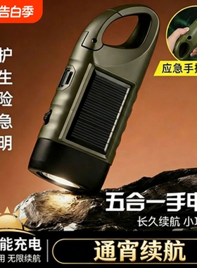 公牛适用手电筒充电手摇太阳能强光便携超亮家用迷你led多功能