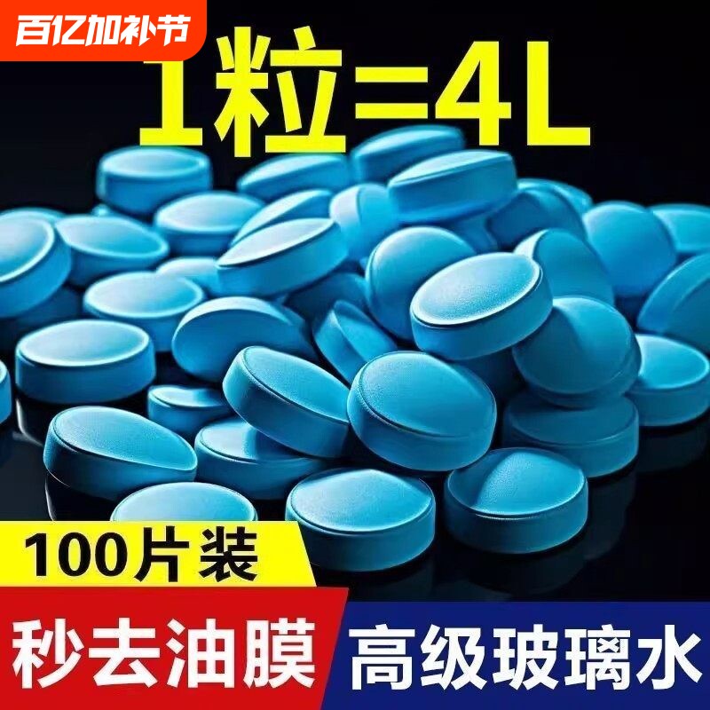 车用玻璃水冬季防冻泡腾片去油膜汽车固体雨刮水浓缩液雨刷精通用